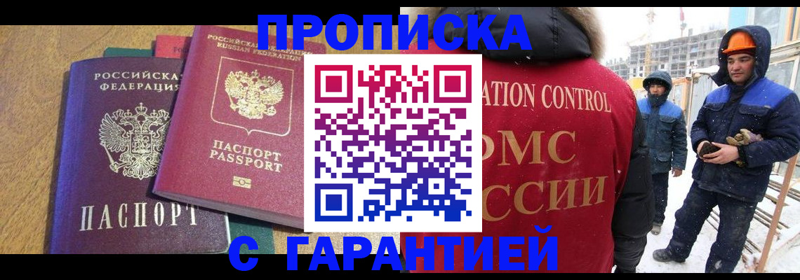 прописка в квартире в Таре