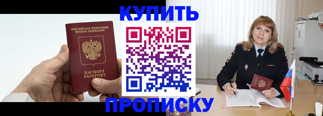 прописка регистрация в Таре